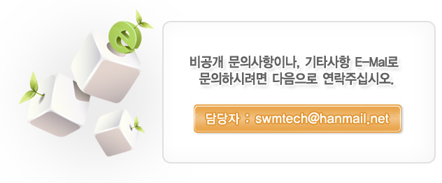 ����� ���ǻ����̳�, ��Ÿ���� E-Mal�� �����Ͻ÷��� �������� �����ֽʽÿ�.����� : swmtech@hanmail.net