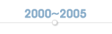 2000~2005