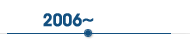2006~